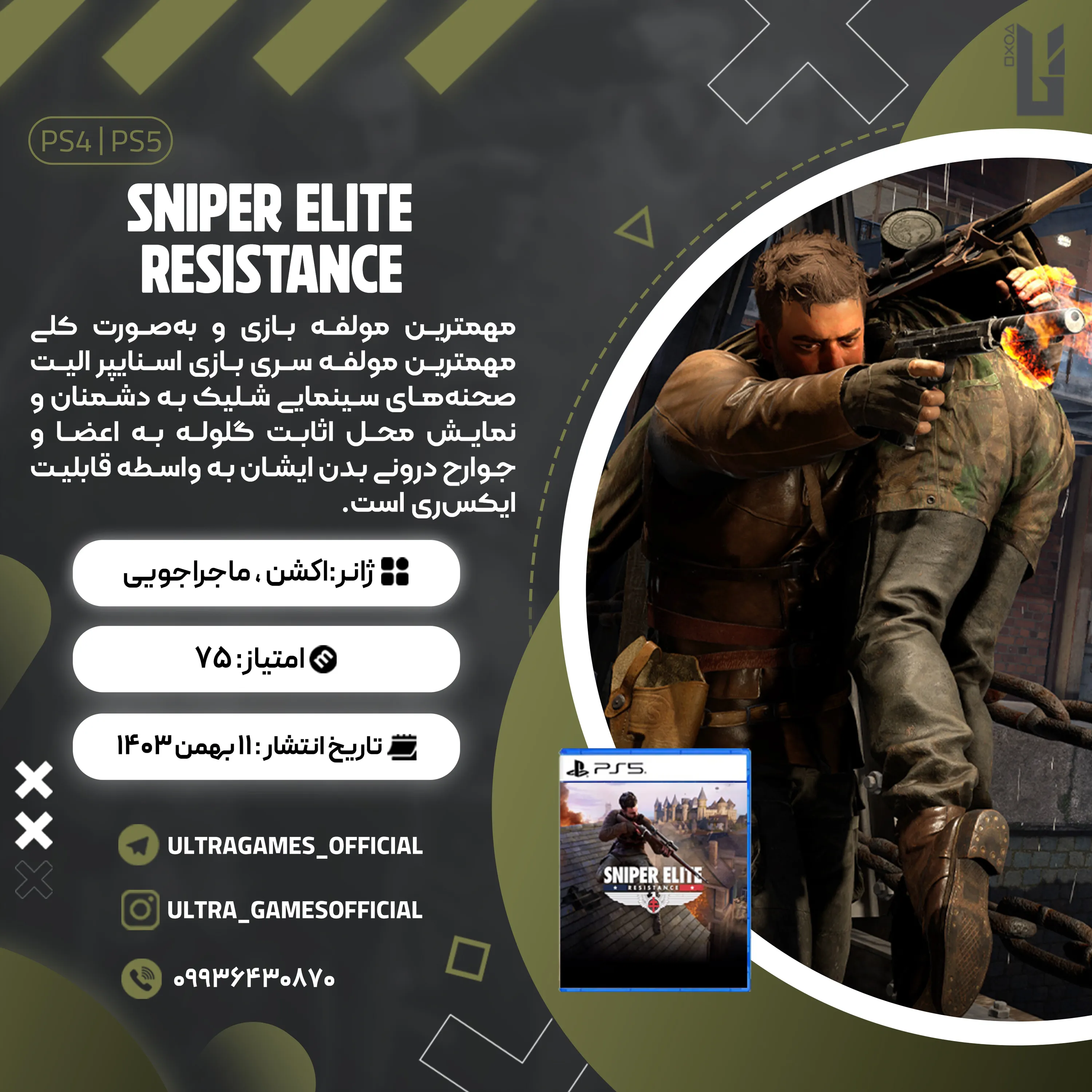 اکانت قانونی Sniper Elite: Resistance برای PS5 و PS4